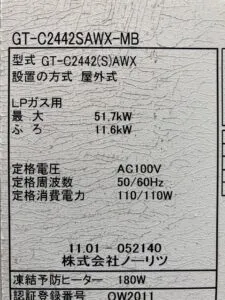 GT-C2442SAWX-MB、ノーリツ、24号、エコジョーズ、オート、屋外壁掛型、給湯器